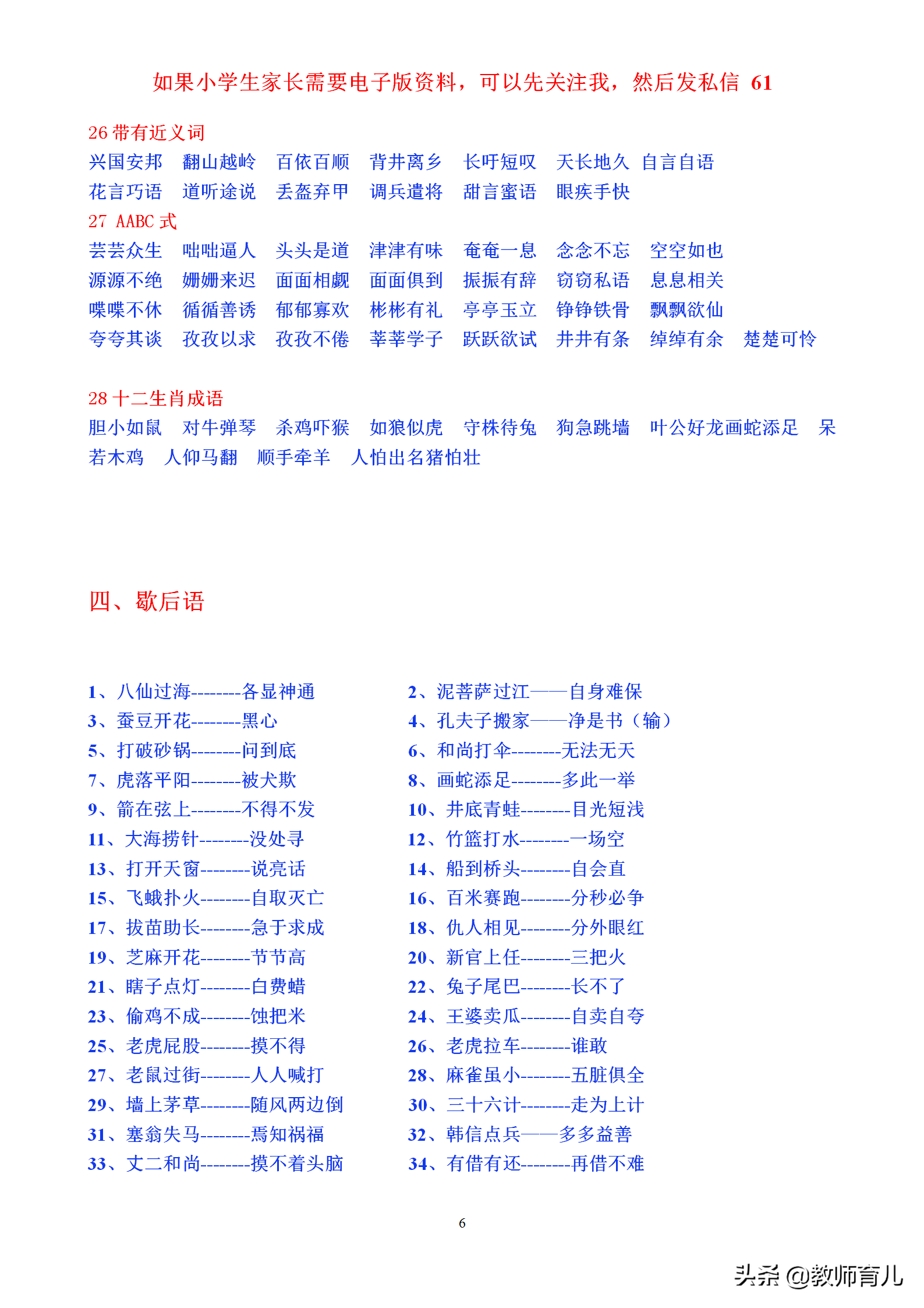 小学素材名言警句、成语、谚语、歇后语大全，孩子不怕作文没话写