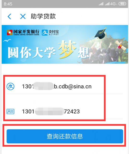 生源地助学贷款支付宝,生源地助学贷款支付宝账号怎么查看