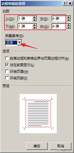 多种方法给Word文档页面添加边框