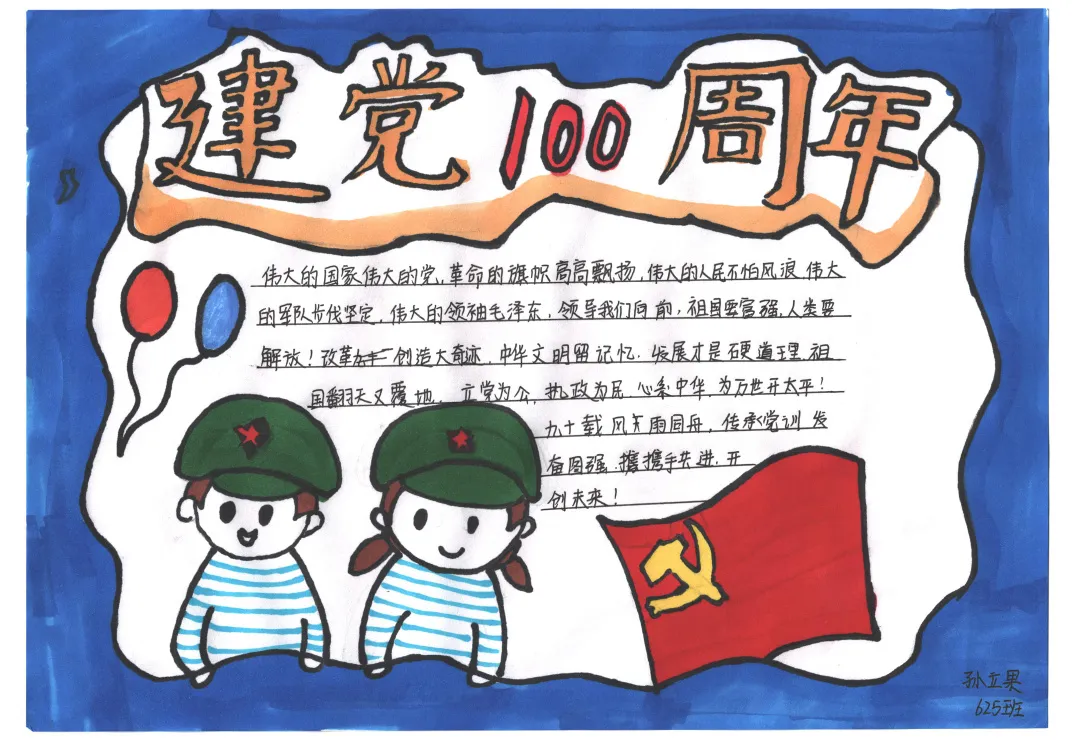新中国史手抄报100周年图片
