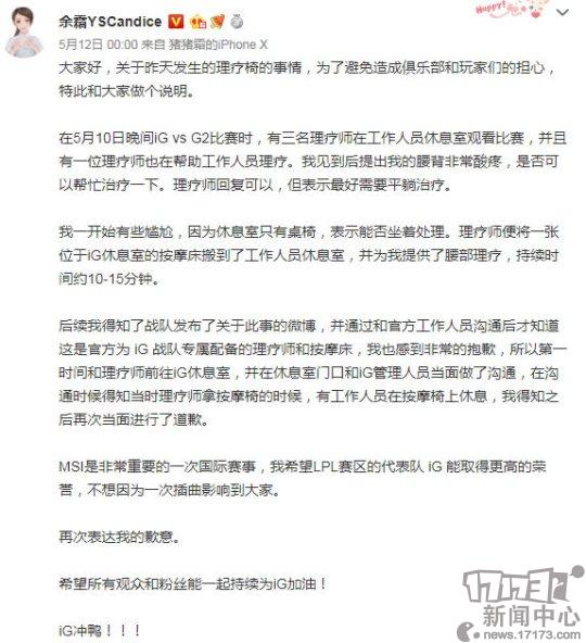 余霜按摩椅事件(LOL：余霜就iG理疗椅事件道歉，王思聪回复4个字喊停节奏！)