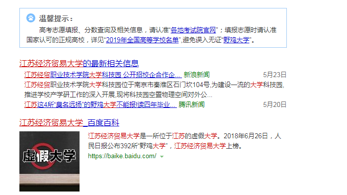 南京这4所臭名远扬的野鸡大学，坑害学生，家长千万要认清