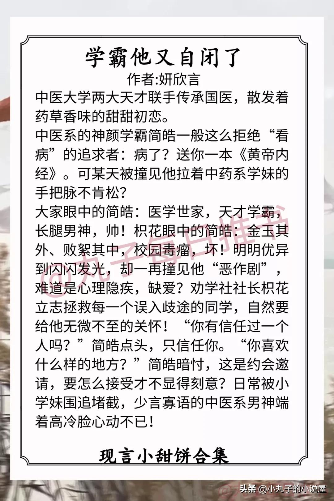 强推！现言甜宠文系列，《舍我棋谁》《日月如移越少年》值得一看