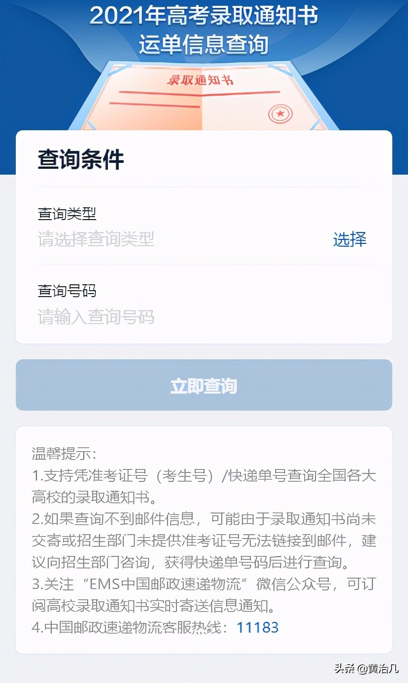 高考录取通知书物流查询方式公布，领取注意事项都在这