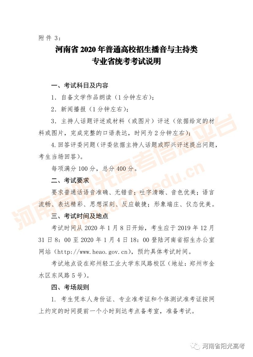 2020年河南高招艺术类省统考考场规则发布