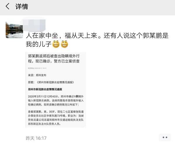 万里奔赴疫区、瞒报行程的郑州“毒王”都引起了哪些连锁反应？