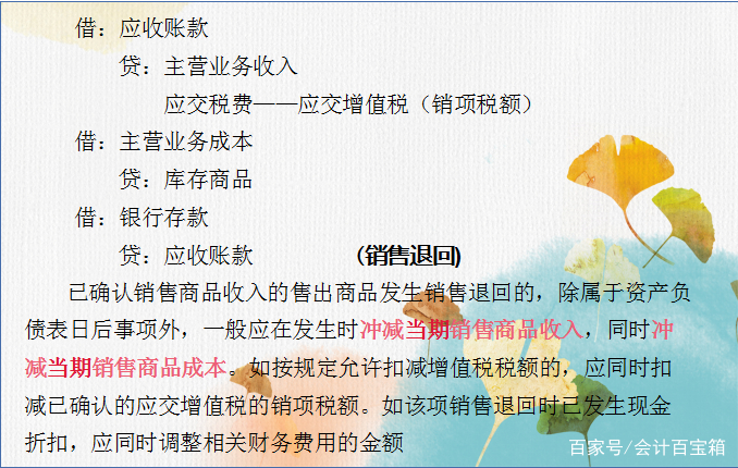 爱了！掌握这套销售账务处理全能图解，老板：财务主管你来当