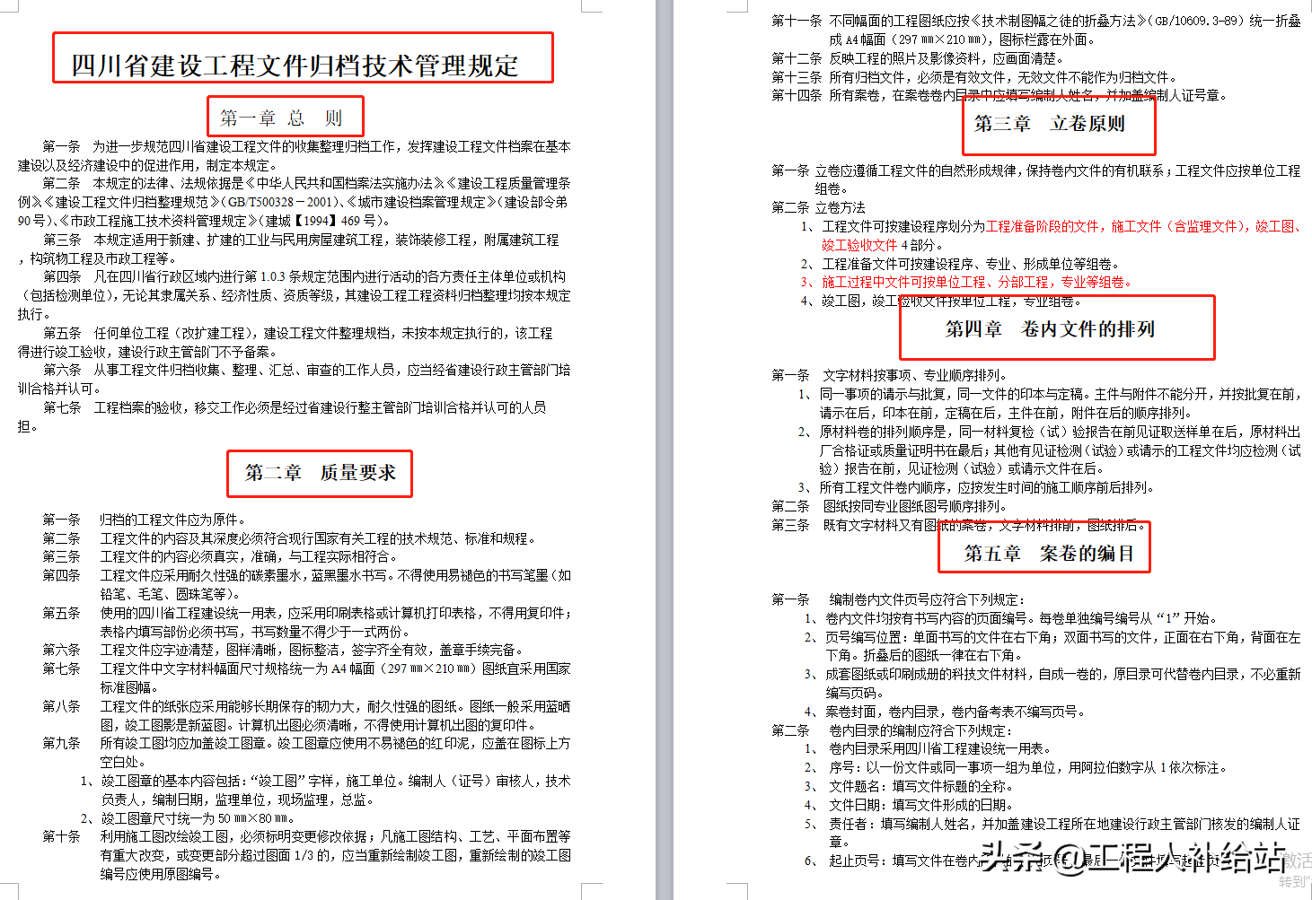 建筑工程施工质量验收规范实施指南,1千多页,多份表格及填写说明