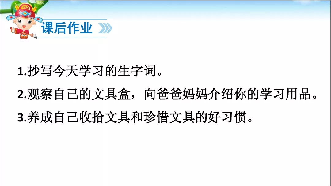 部编版一年级语文下册15课《文具的家》知识点+图文解读+课堂练习
