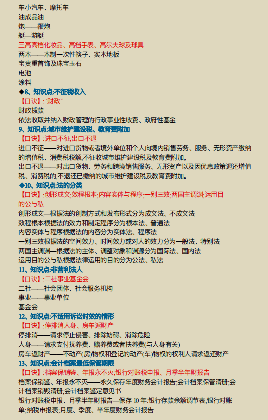 熬了一个国庆假期，把2022初级会计汇总成30条口诀，这样才记得快