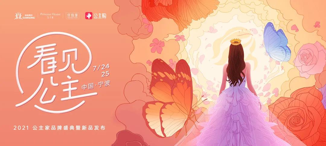公主家全新升级 | 黄寿仙：每个女孩，都应是被捧在手心的公主