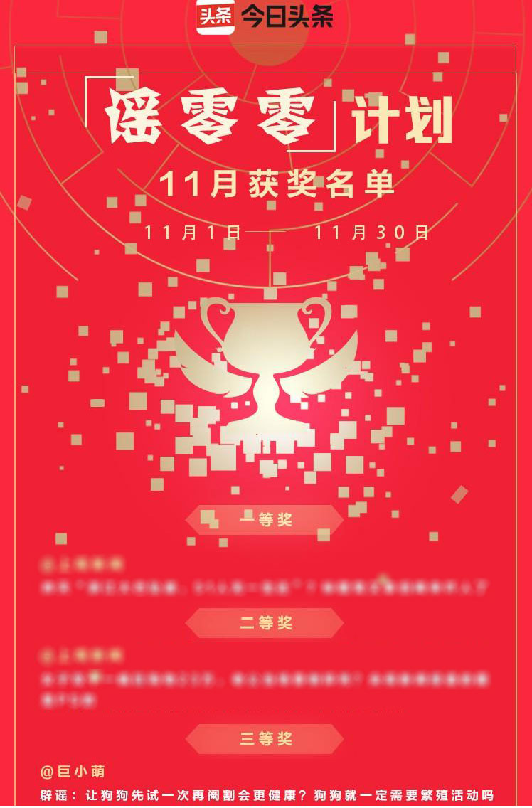 单月28次青云奖励+登顶头条宠物榜：巨小萌2019感谢有你