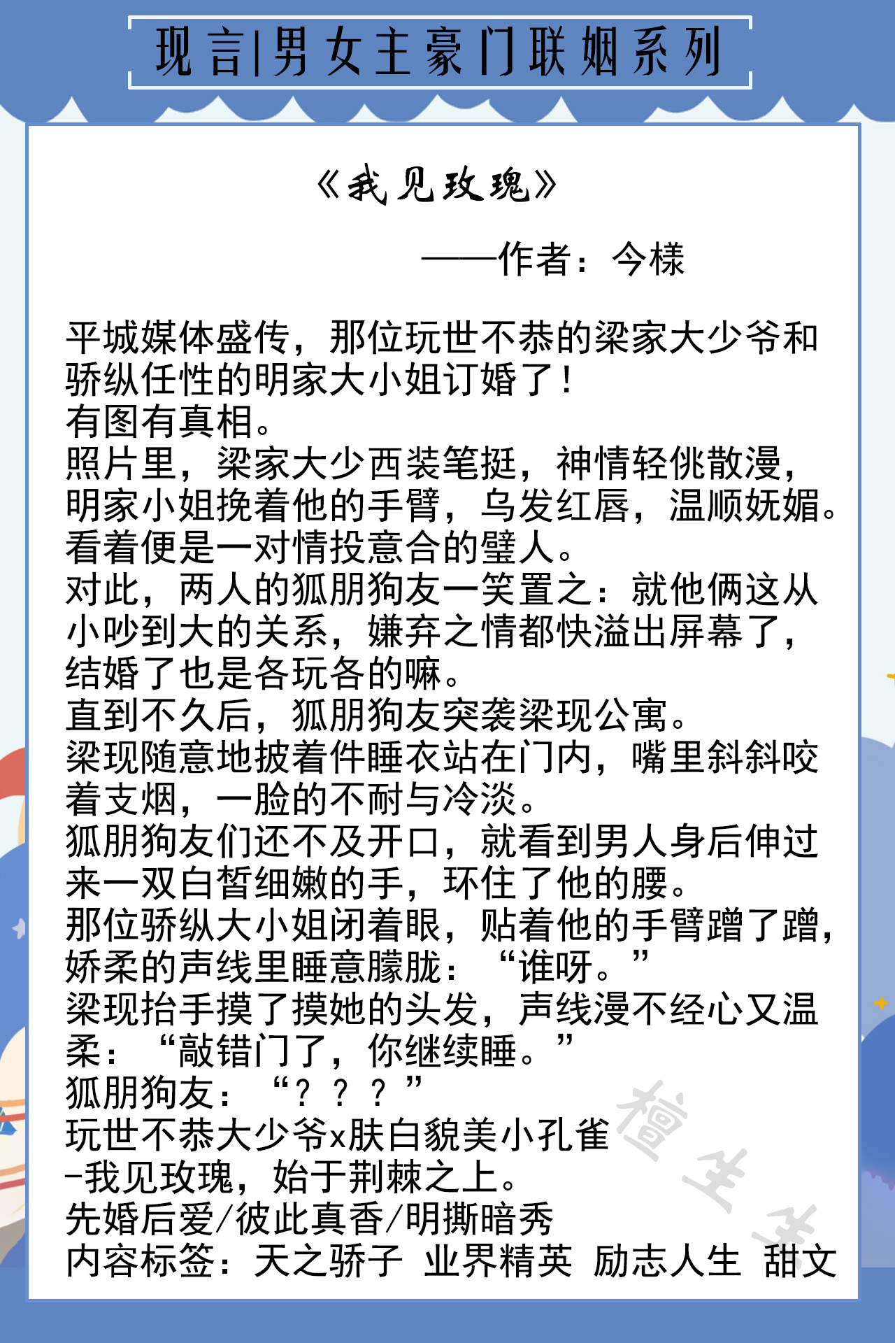六本男女主豪门联姻系列：欢喜冤家先婚后爱，从无感到真香！超撩