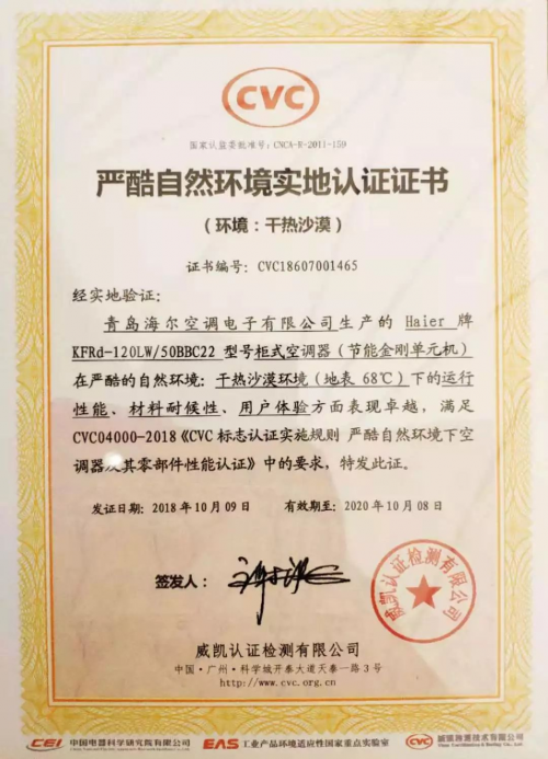 家用中央空调排行，海尔荣登世界第一屏