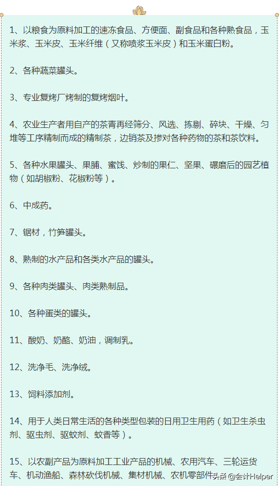 税控系统再升级！增值税5%调整为1.5%！附新增值税税率表