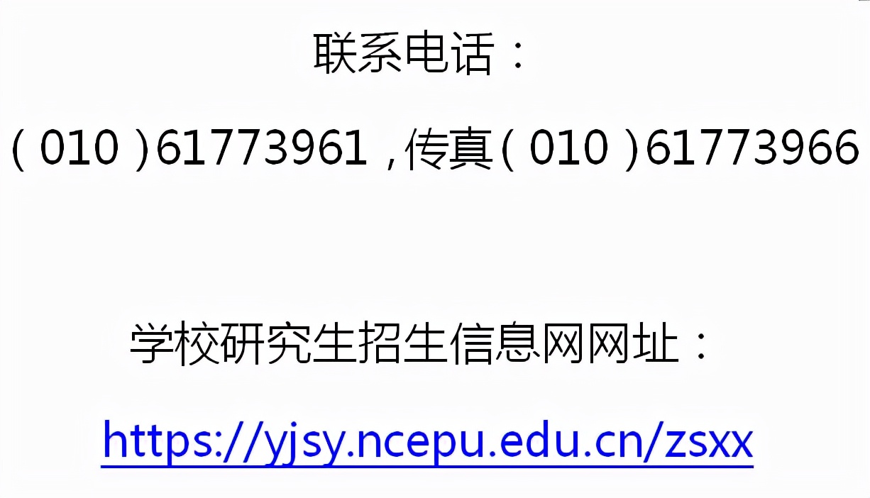 北京华北电力大学（华北电力大学2022年硕士研究生招生章程）