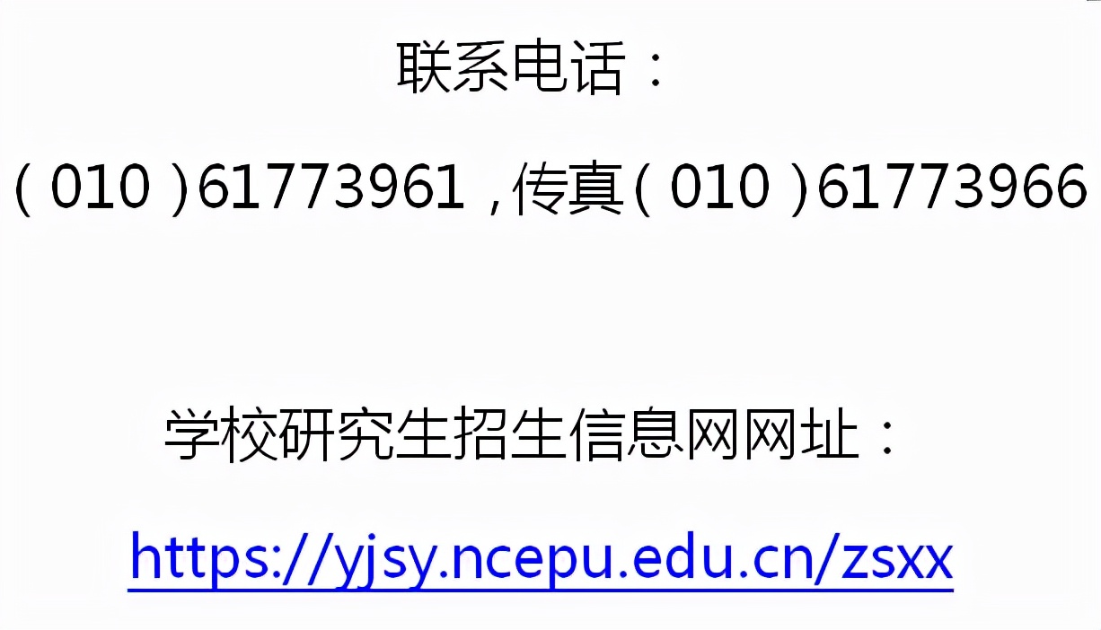 华北电力大学2022年硕士研究生招生章程