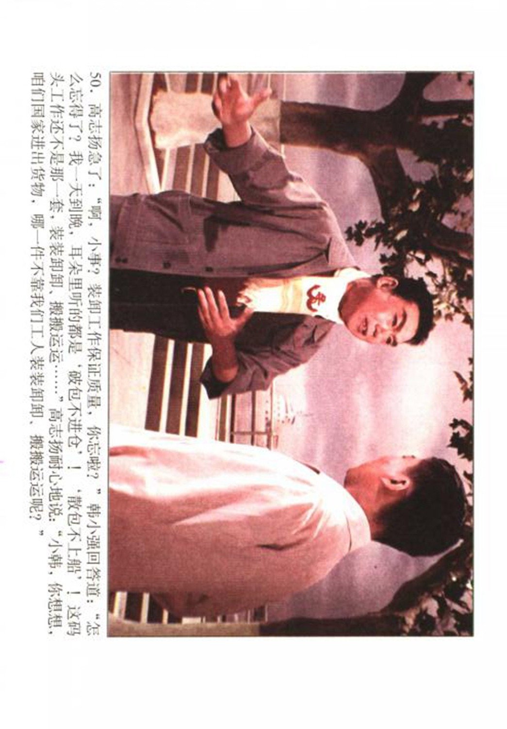 彩色电影连环画《海港》导演：谢铁骊｜谢晋｜1973年出品