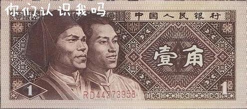 1980年的一角纸币，值多少钱？