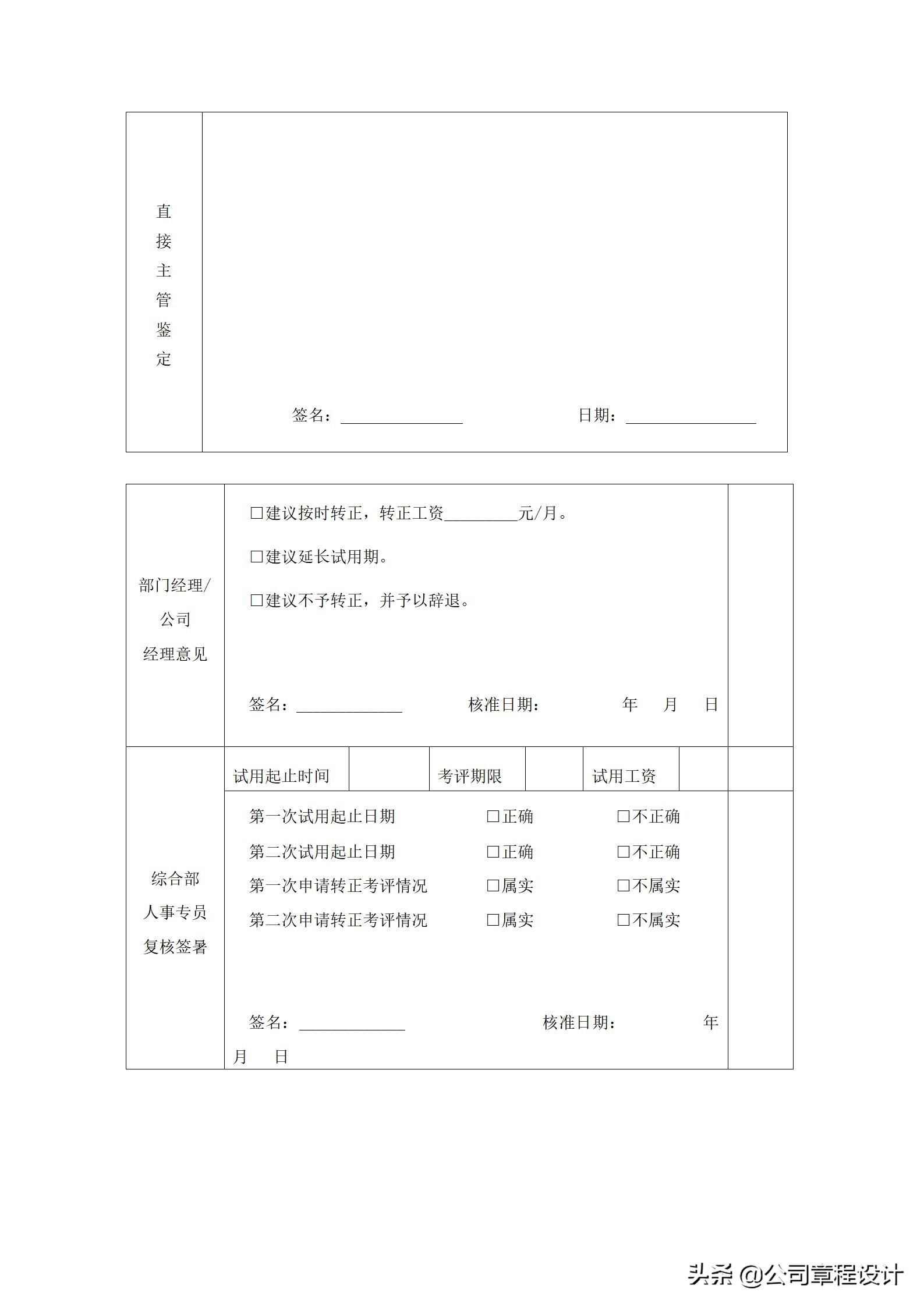 招聘登记表格（公司招聘整套表格）