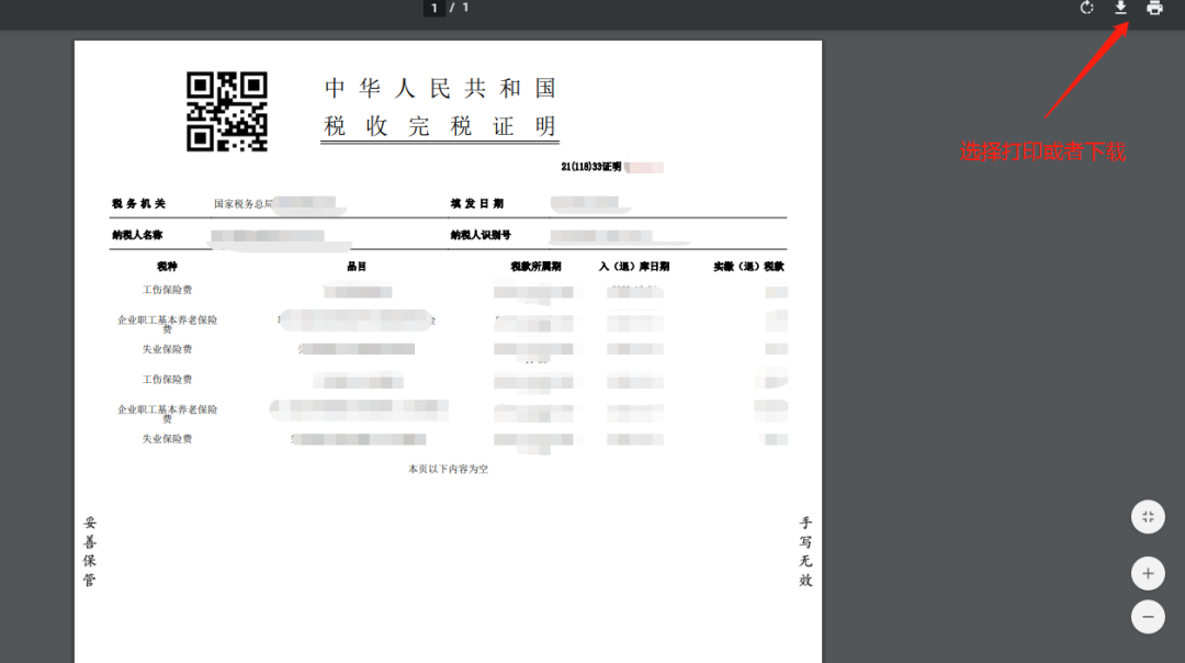 开具个人/单位社保缴费证明攻略