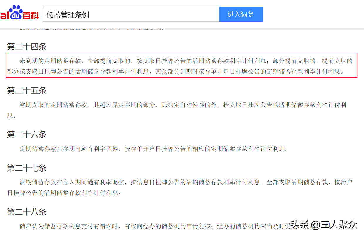 銀行定期存款沒到期能把錢取出來嗎？如何減少提前支取帶來的損失