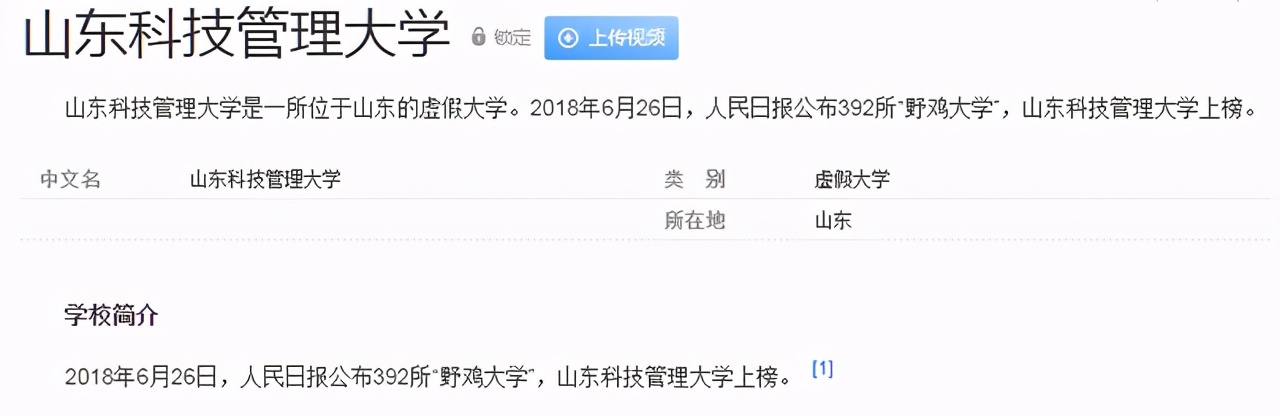 山东24所“坑你没商量”的大学，被人民日报曝光，考生要仔细辨别