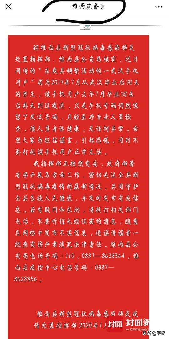 云南女生武汉手机号遭泄露被辱骂2个月，要求当地卫建委道歉，回应：到办公室来说