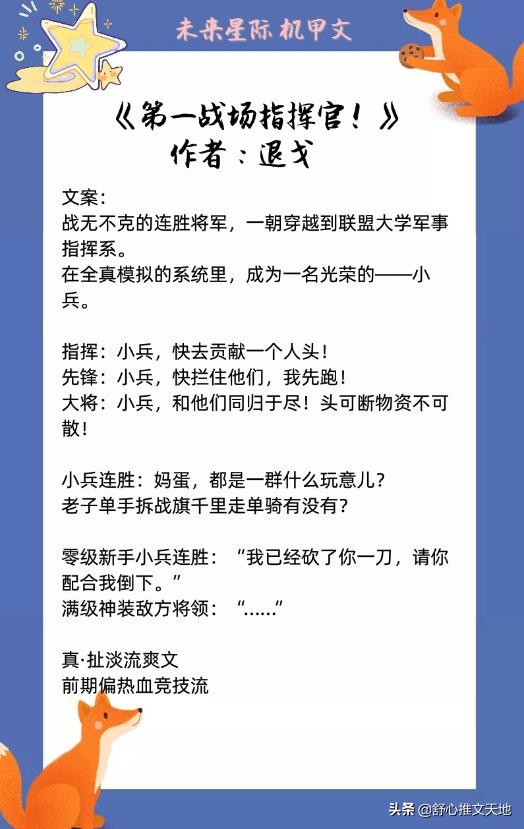 未来星际机甲科幻甜文：女主又A又飒，互宠双强，女A男O等设定