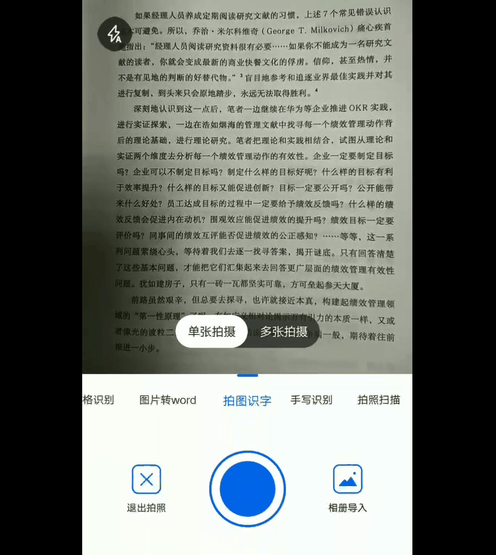 办公白领都在用的扫描神器！手写笔记转换成电子版，3秒即可搞定