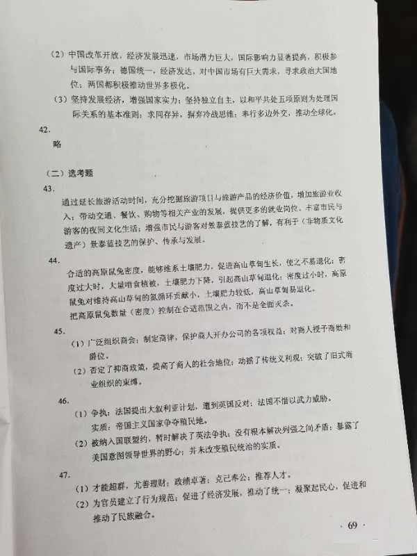 湖北高考全科试卷答案出炉!| 高考特辑