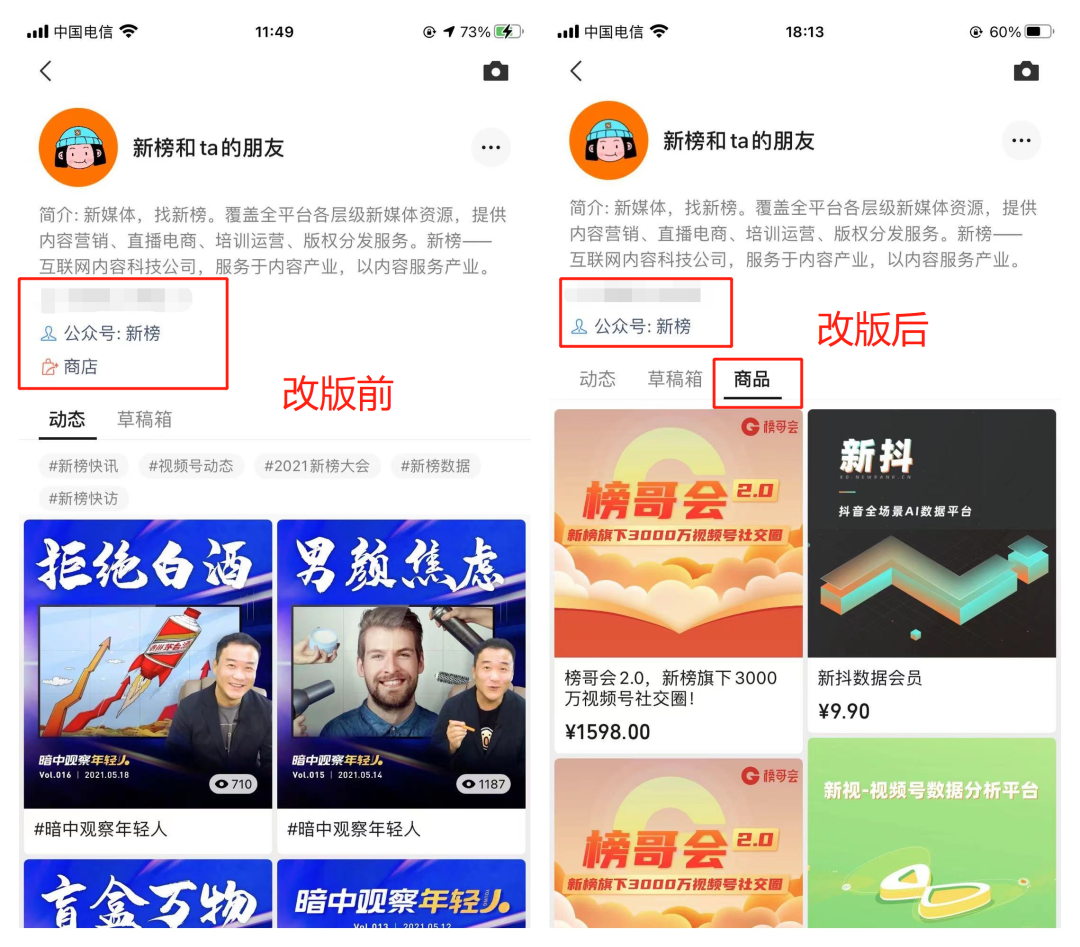 微信又改版！“拍一拍”变“炸一炸”，视频号赚钱能力再升级