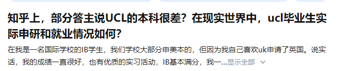 UCL（伦敦大学学院）真的是英国G5之耻吗？