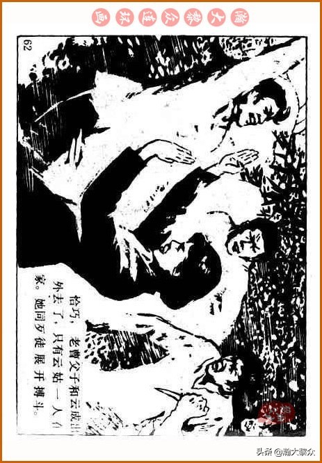 瀚大黎众｜中国武术故事连环画《铁臂扫群奸》叶家斌｜郭慈绘画