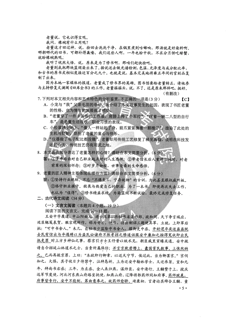 2020高考全国Ⅰ、Ⅱ卷答案汇总