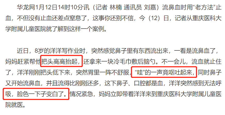 孩子鼻出血，处理不当有窒息的风险！正确止血1招即可