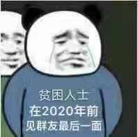 2019年跨年表情包合集｜希望今年是个平安快乐的一年