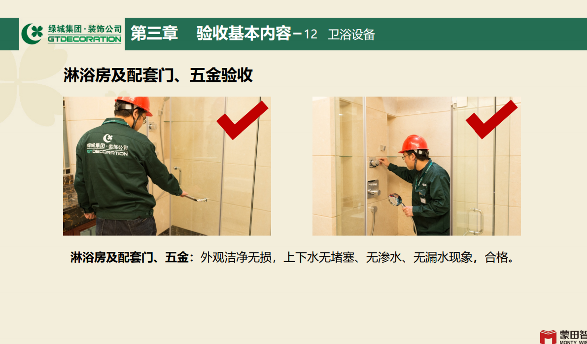 绝不会透漏给你的，绿城集团精装修验收标准，都在这里了