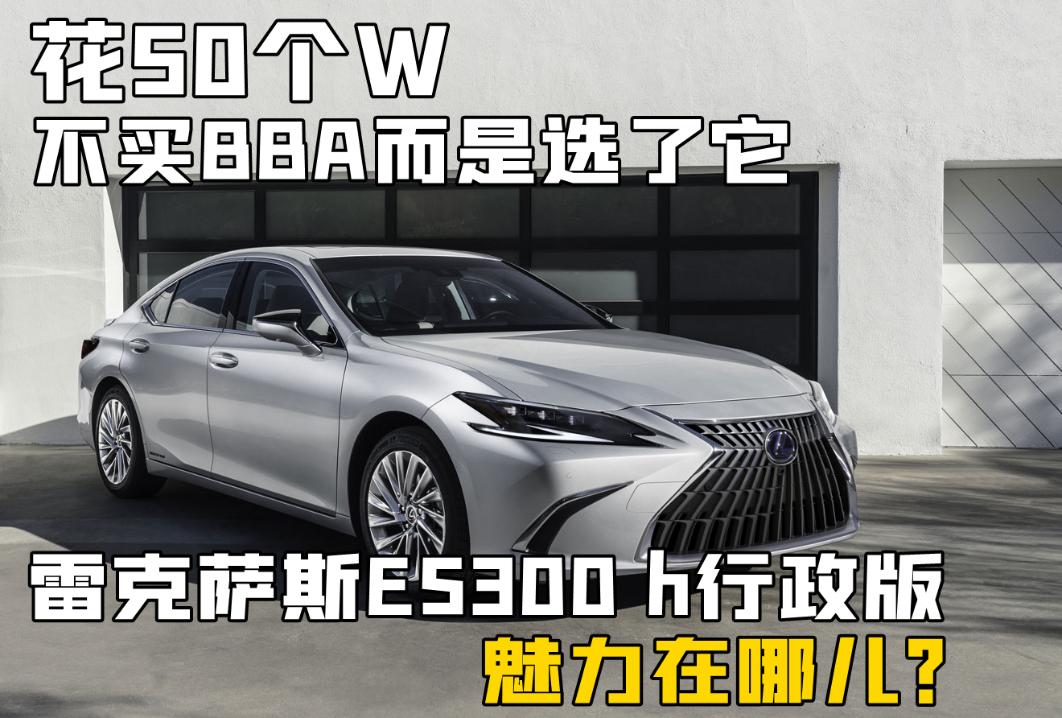 雷克萨斯标配高级音响系统，50万内拒绝BBA，品质与格调兼备