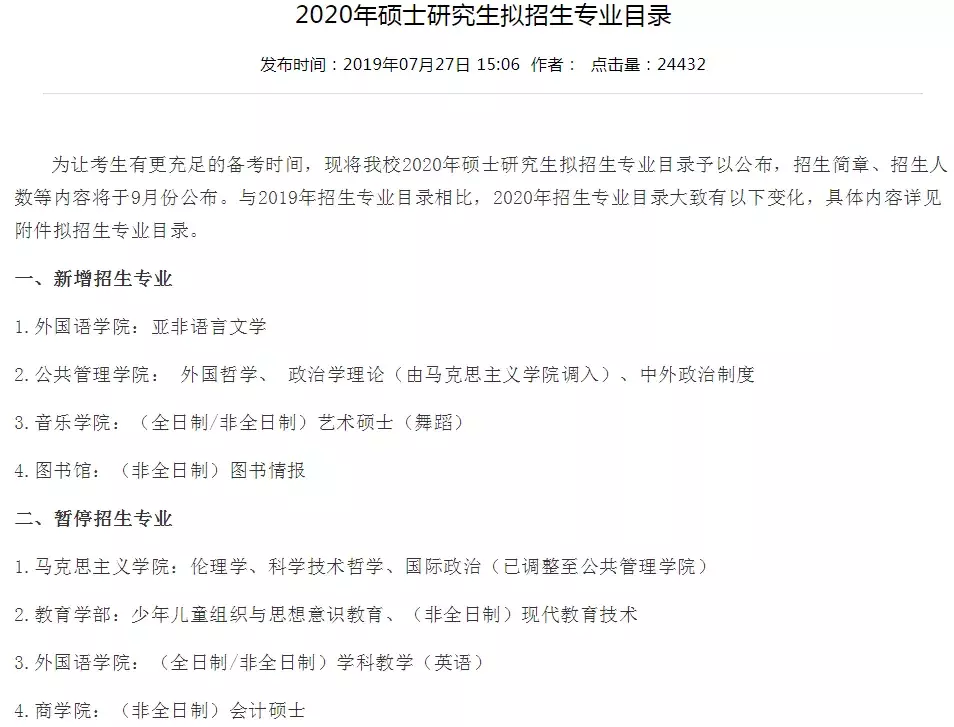 又有10所院校招生信息公布，大幅调整