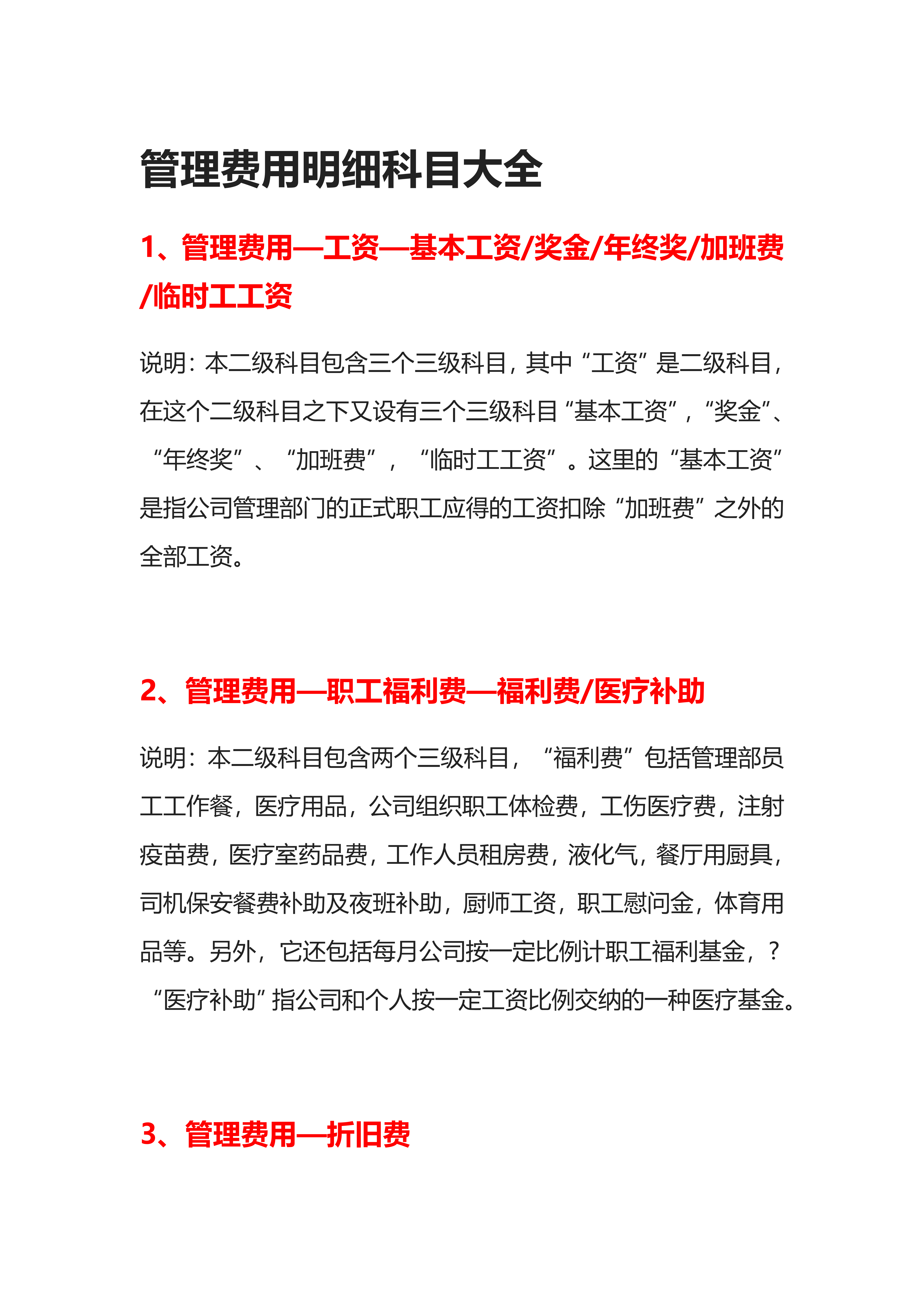 管理费用包括哪些内容（会计记账必备干货）