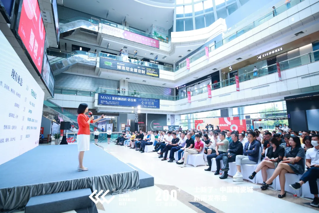 上新了?中国陶瓷城 新闻发布会:2021,元亨利贞,一起焕新