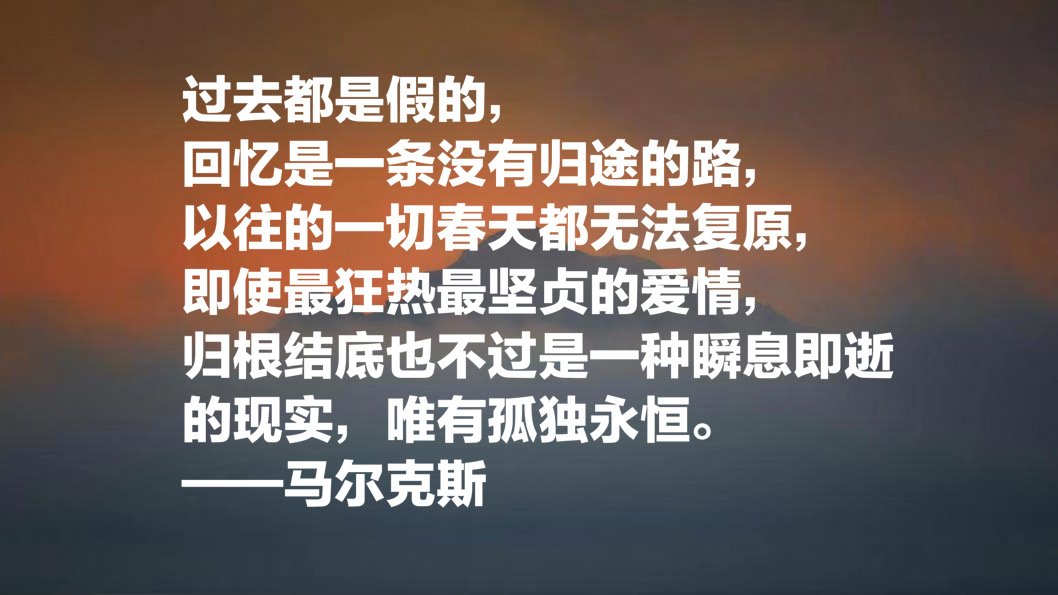 拉丁美洲大文学家，马尔克斯这十句格言，暗含浓厚的拉美文化色彩