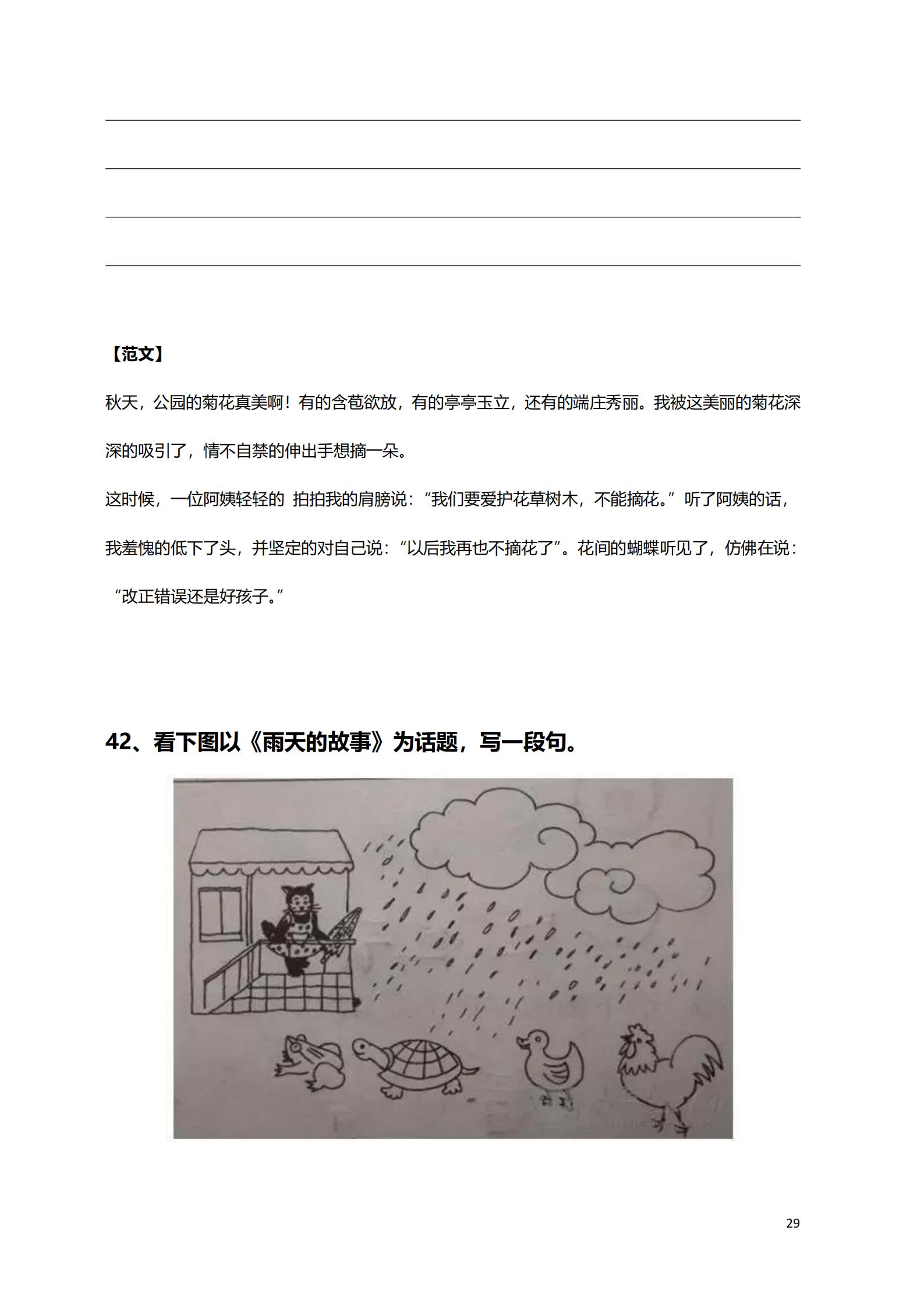 老师整理了100篇看图写话练习，都是一年级常考的，家长收藏