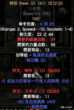暗黑二里边的符文你知道多少？看看符文都是什么属性吧