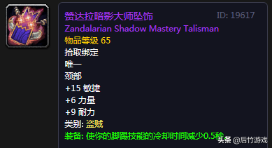 《魔兽世界》怀旧祖格冲崇拜肩膀附魔花销以及各职业史诗项链点评