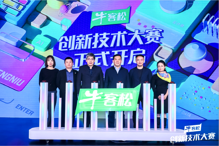 蒙牛“牛客松”创新技术大赛双十一启动，面向全球发出征集令