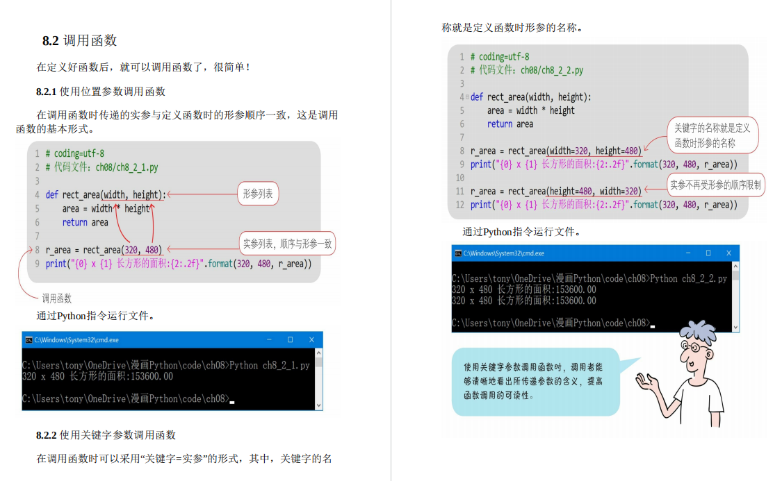 全网最简单易懂！495页Python漫画教程，高清PDF版开发下载