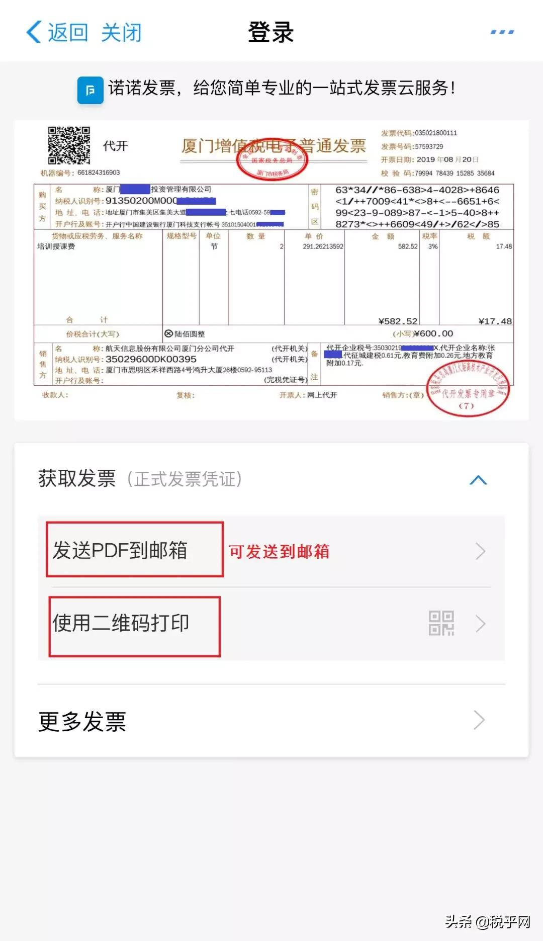 快收藏！一分钟学会代开电子普通发票