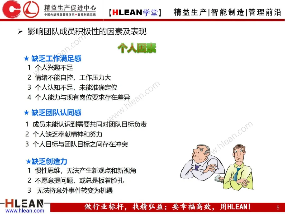 「精益学堂」如何激发员工积极性